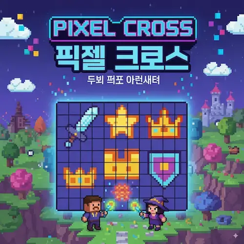 Pixel Cross
